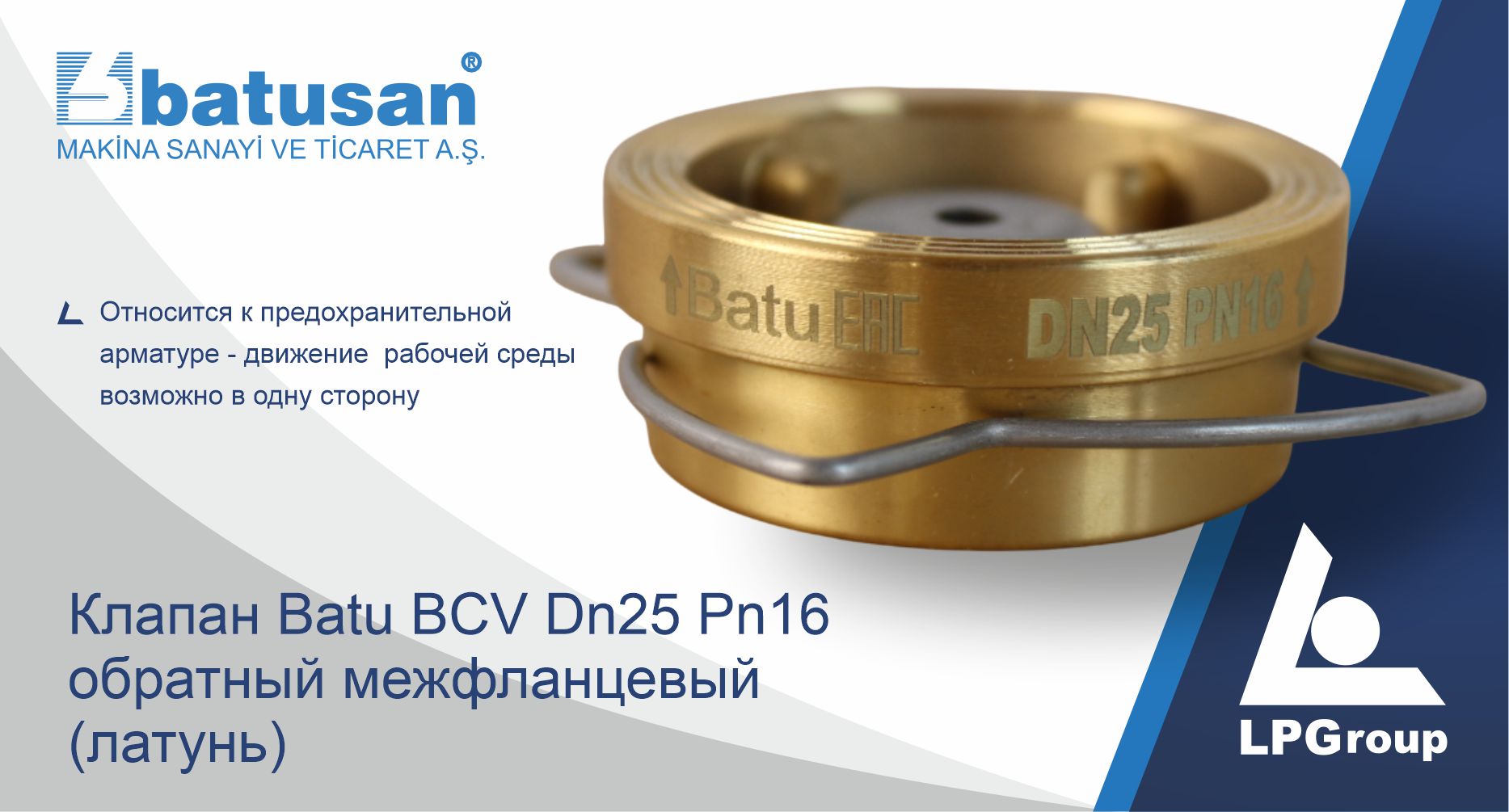 Клапан Batu BCV Dn25 Pn16 обратный межфланцевый (латунь)